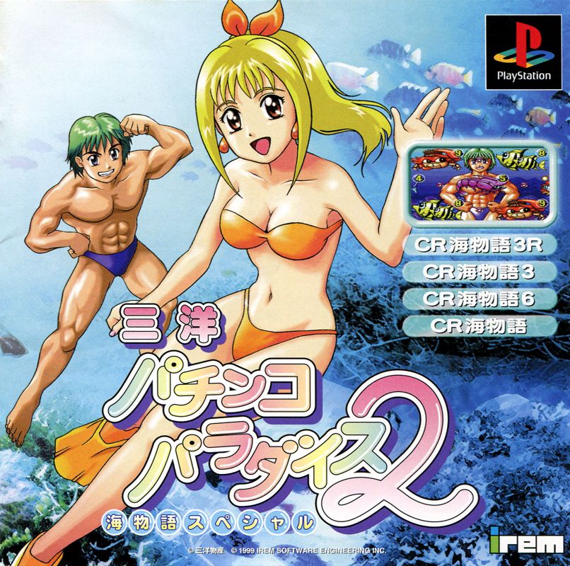 Sanyō Pachinko Paradise 2: Umi Monogatari Special (1999