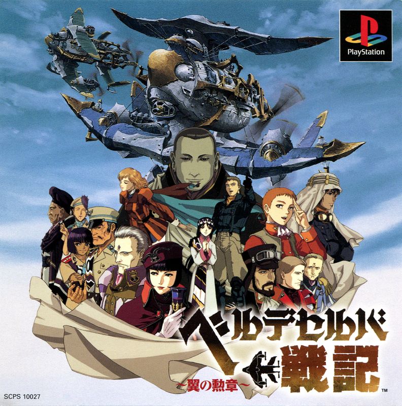 Front Cover for Velldeselba Senki: Tsubasa no Kunshō (PlayStation)