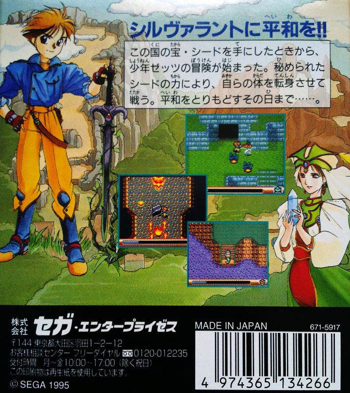 Back Cover for Sylvan Tale (Game Gear)