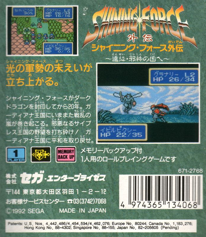 Back Cover for Shining Force Gaiden (Game Gear)