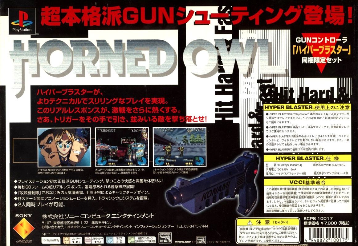 Back Cover for Project: Horned Owl (PlayStation) (Hyper Blaster Bundle Limited Set)