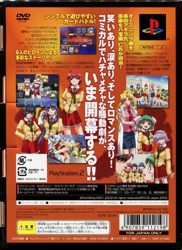 Back Cover for Hooligan: Kimi no Naka no Yūki (Genteiban) (PlayStation 2)
