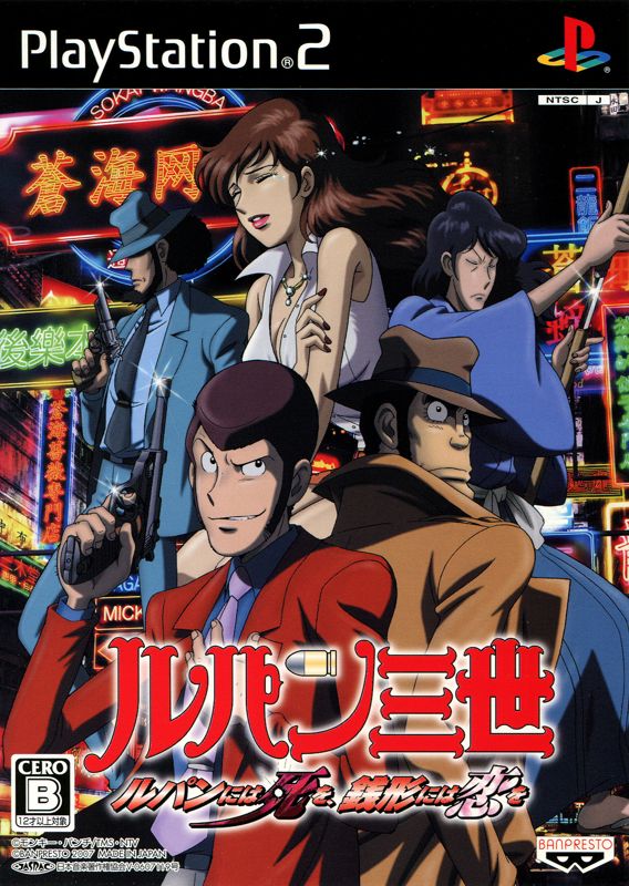 Lupin Sansei: Lupin ni wa Shi o, Zenigata ni wa Koi o (2007 