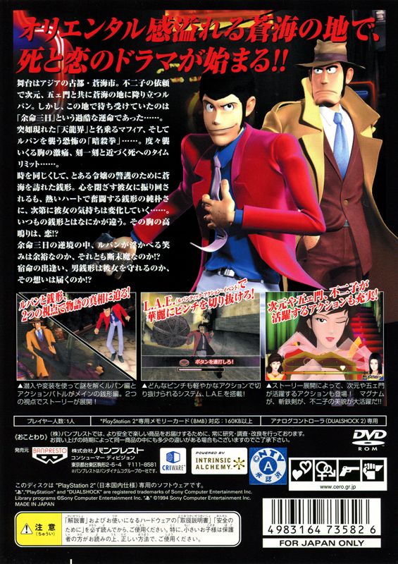 Lupin Sansei: Lupin ni wa Shi o, Zenigata ni wa Koi o cover or ...