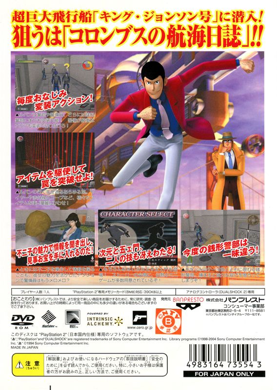 Back Cover for Lupin Sansei: Colombus no Isan wa Ake ni Somaru (PlayStation 2)