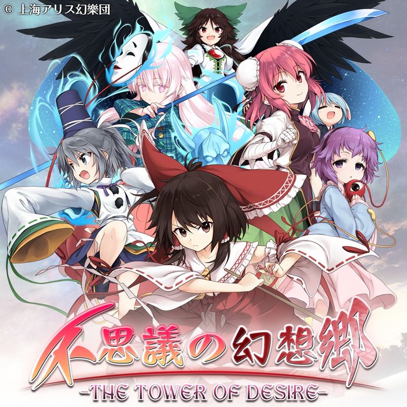 Front Cover for Fushigi no Gensōkyō: The Tower of Desire (PS Vita) (PSN release)