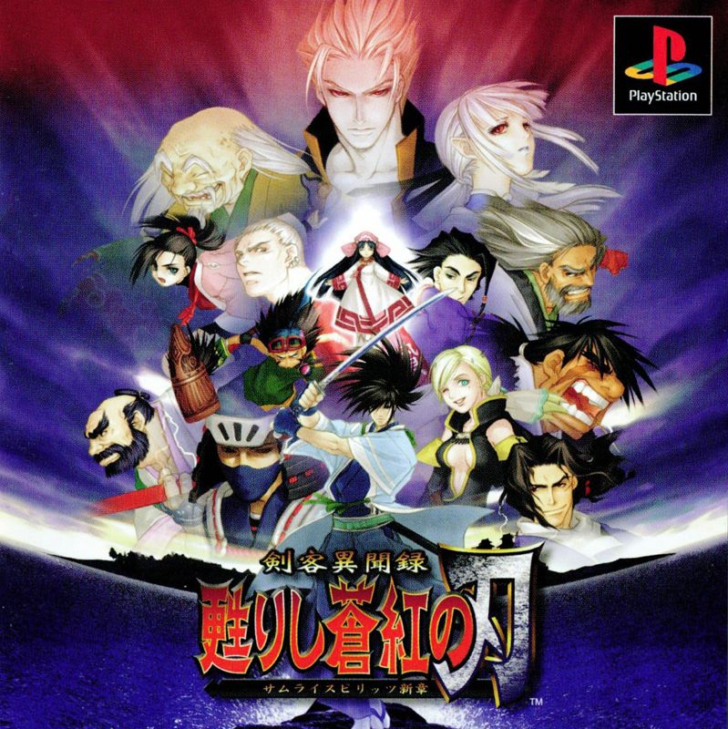 Front Cover for Samurai Shodown: Warriors Rage (PlayStation)