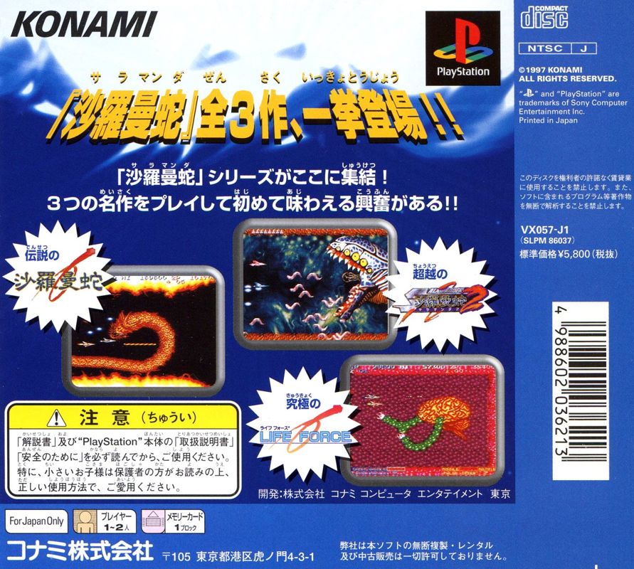 Back Cover for Salamander: Deluxe Pack Plus (PlayStation)