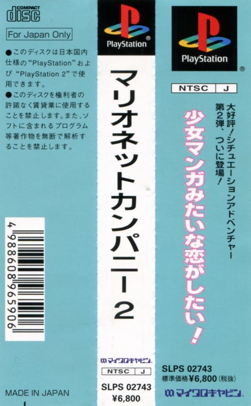 Other for Marionette Company 2 (PlayStation): Spine Card