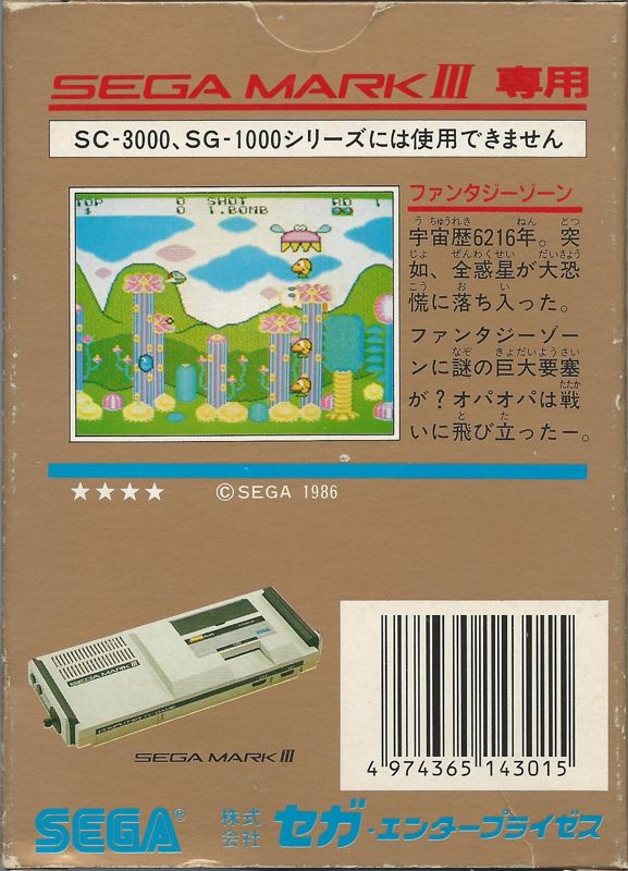 Back Cover for Fantasy Zone (SEGA Master System)