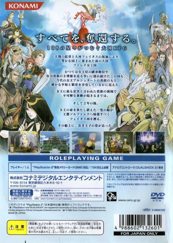 Back Cover for Suikoden V (PlayStation 2) (PlayStation 2 the Best release)