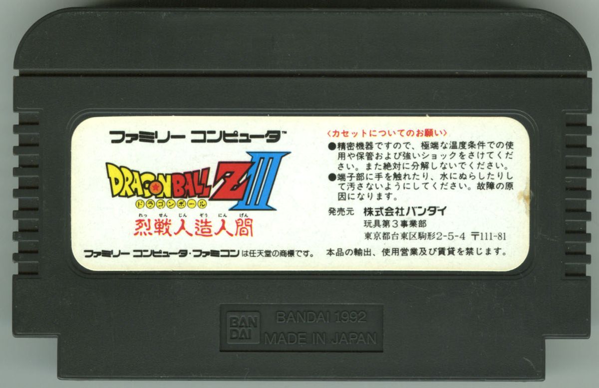 Media for Dragon Ball Z III: Ressen Jinzō Ningen (NES): Cartridge Back