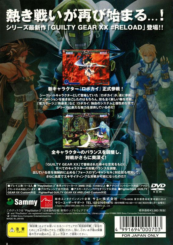 Back Cover for Guilty Gear X2: The Midnight Carnival #Reload (PlayStation 2)