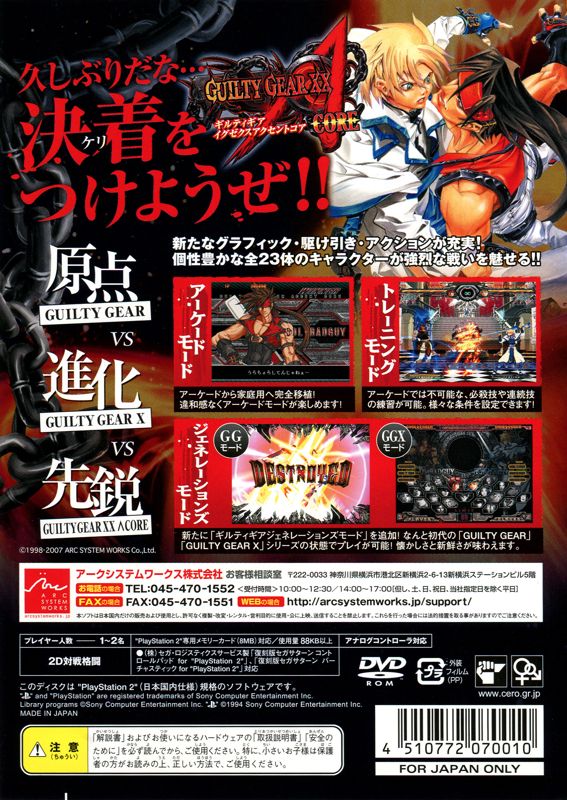Back Cover for Guilty Gear XX Λ Core (PlayStation 2)