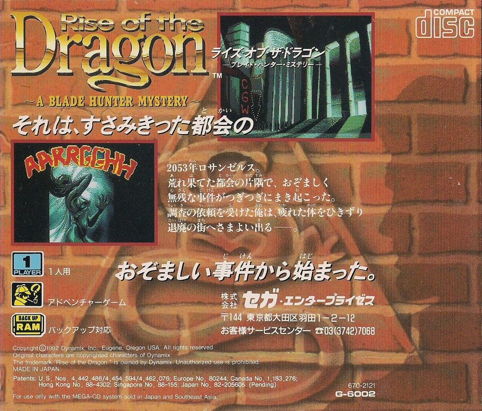 Back Cover for Rise of the Dragon (SEGA CD)