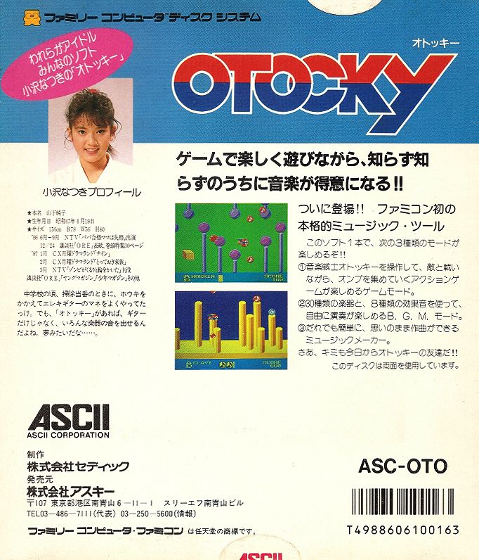 Back Cover for Otocky (NES) (Famicom Disk System)