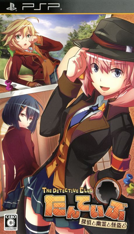 Front Cover for Tanteibu: The Detective Club - Tantei to Yūrei to Kaitō to (PSP)