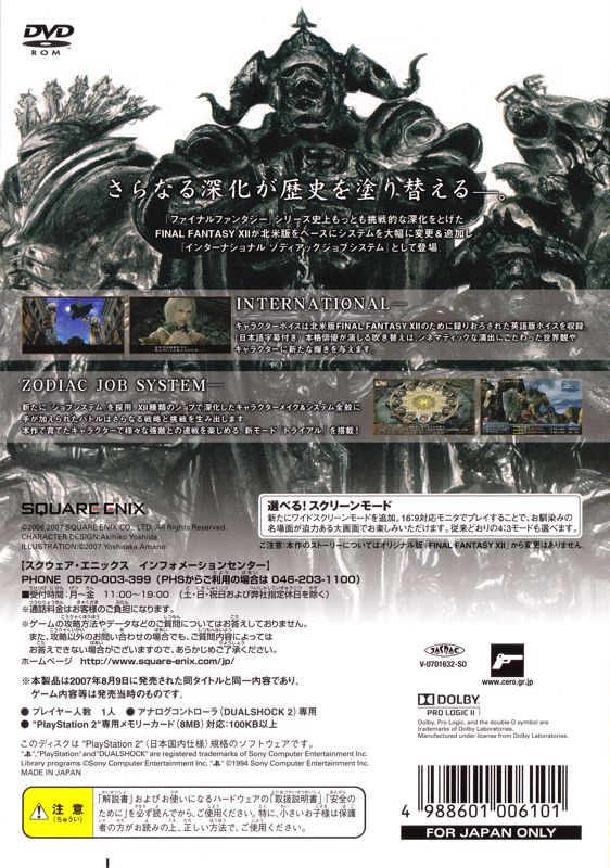 Back Cover for Final Fantasy XII: International Zodiac Job System (PlayStation 2) (Ultimate Hits)