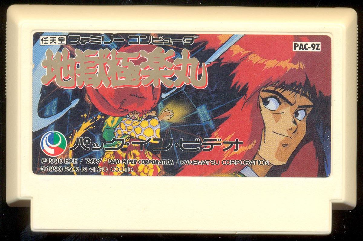 Media for Kabuki: Quantum Fighter (NES)