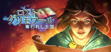 Front Cover for Lost Grimoires: Stolen Kingdom (Linux and Macintosh and Windows) (Steam release): Japanese version