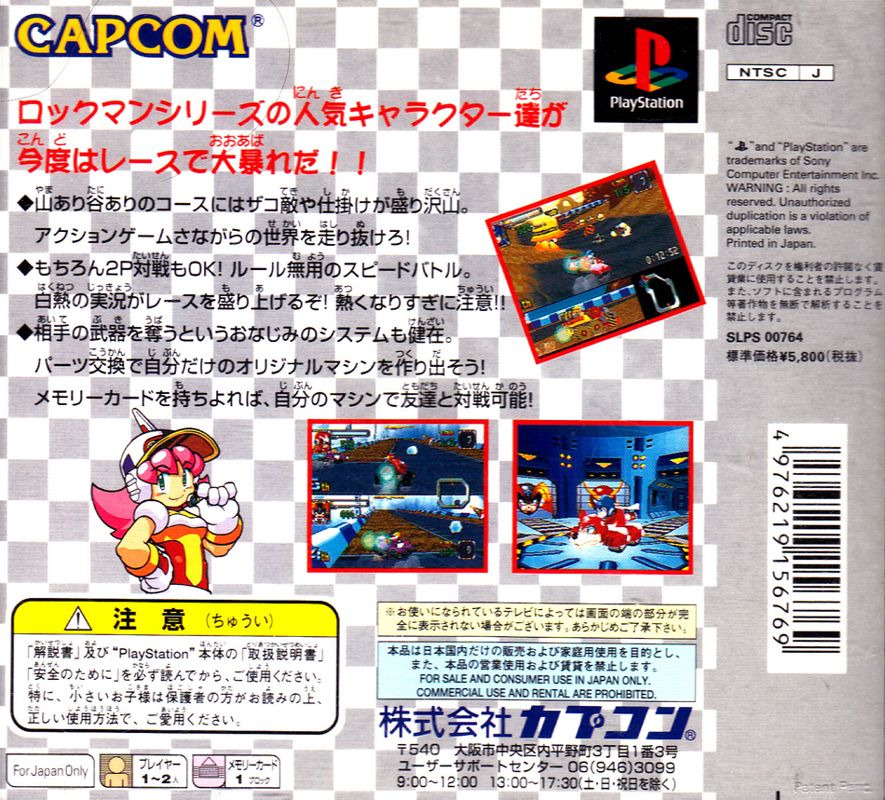 Back Cover for Mega Man Battle & Chase (PlayStation)