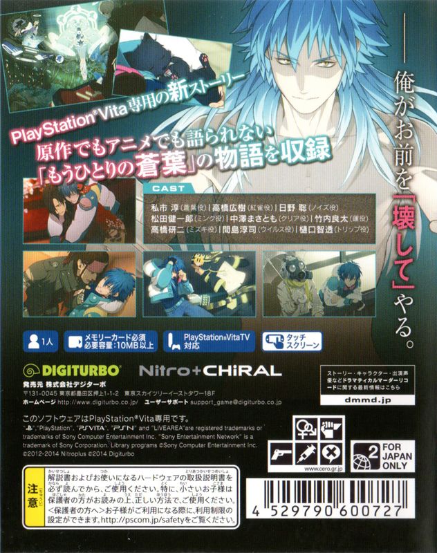 DRAMAtical Murder re：code DRAMAtical Murder re:code 公式