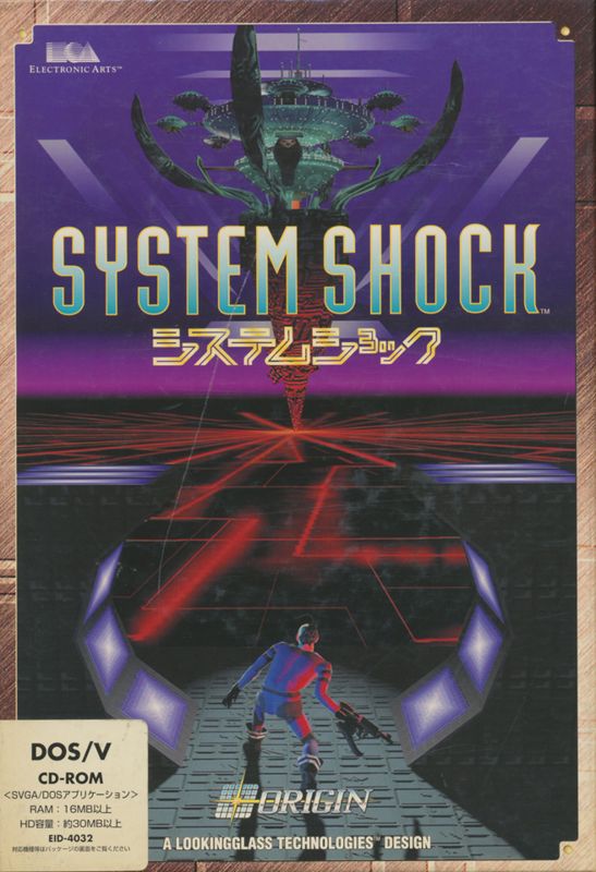 6846208-system-shock-dos-front-cover.jpg