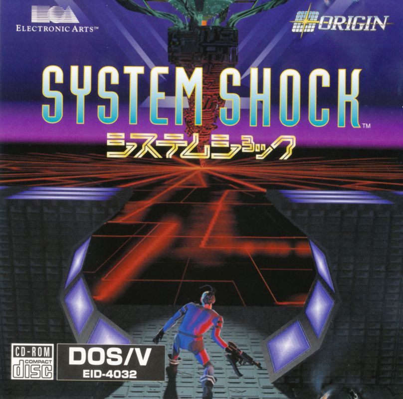 Other for System Shock (DOS): Disk jacket