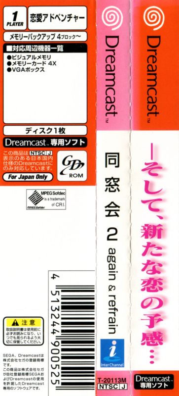 Other for Dousoukai 2: Again & Refrain (Dreamcast): Spine Card