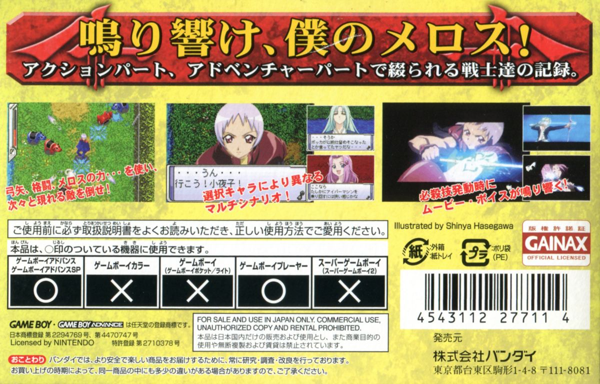 Back Cover for Bōkyaku no Senritsu (Game Boy Advance)