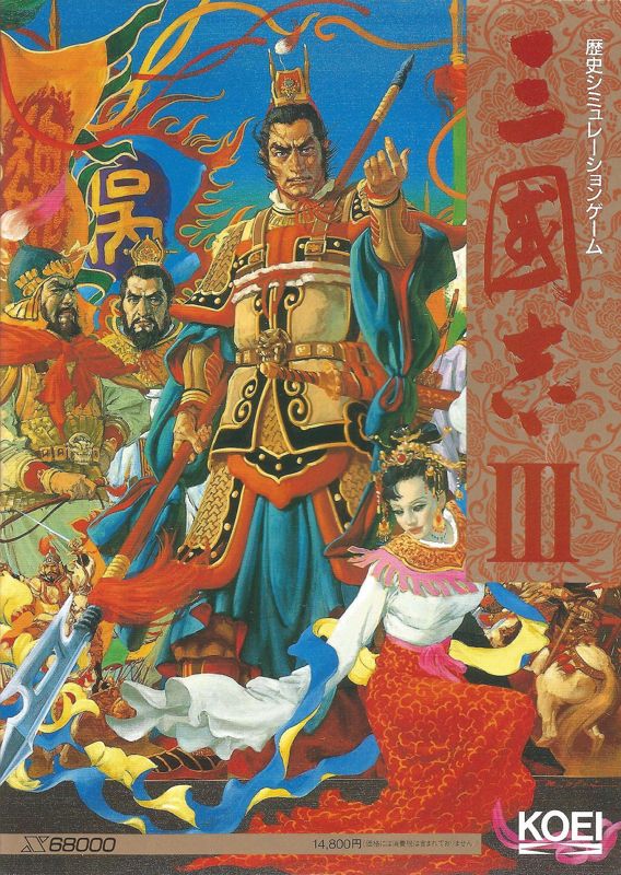 Front Cover for Romance of the Three Kingdoms III: Dragon of Destiny (Sharp X68000)
