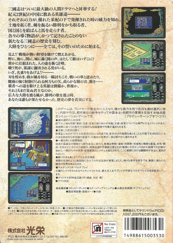 Back Cover for Romance of the Three Kingdoms III: Dragon of Destiny (Sharp X68000)