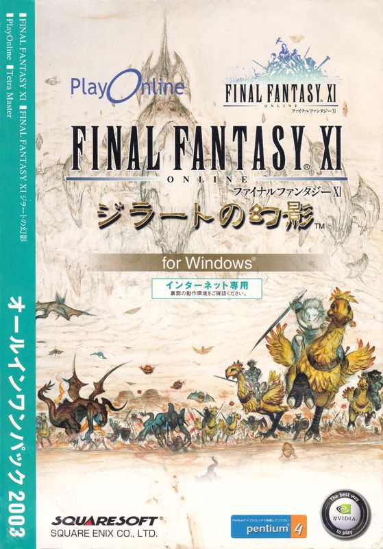 Final Fantasy XI Review - GameRevolution