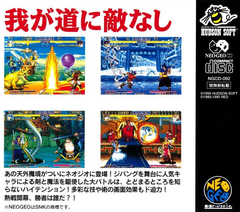 Back Cover for Kabuki Klash (Neo Geo CD)