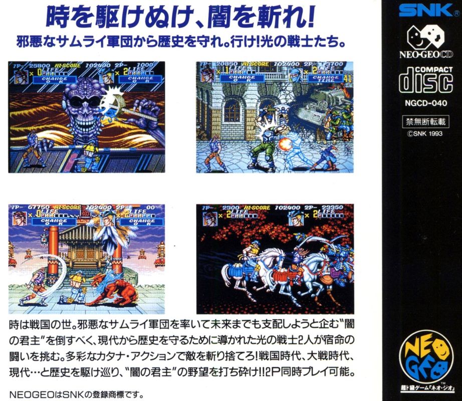 Back Cover for Sengoku 2 (Neo Geo CD)