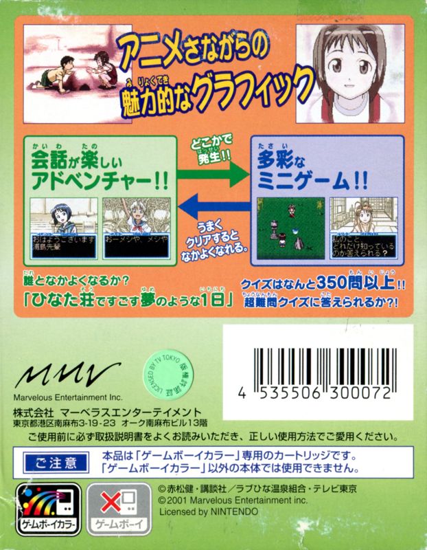 Back Cover for Love Hina Party (Game Boy Color)