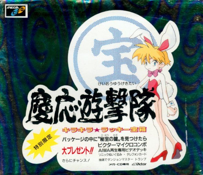 Front Cover for Keio Flying Squadron (SEGA CD): Limited "Glitter Lucky Treasure Box"