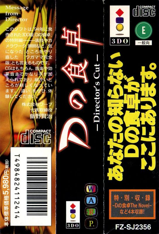 Other for D's Diner: Director's Cut (3DO): Spine Card