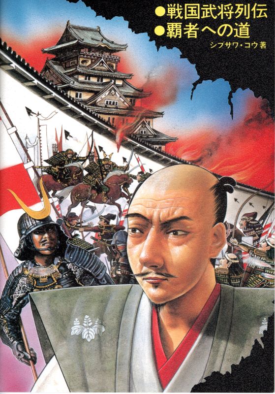 Other for Nobunaga's Ambition (PC-98): History Book - Front