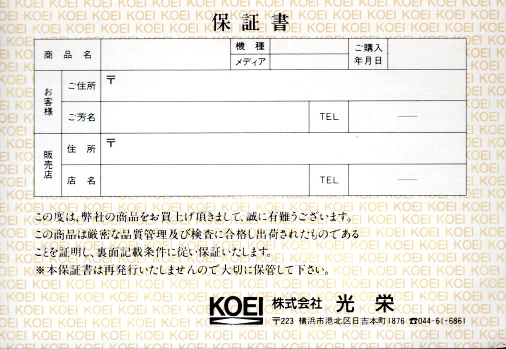 Other for Nobunaga's Ambition (PC-98): Warranty card - Front