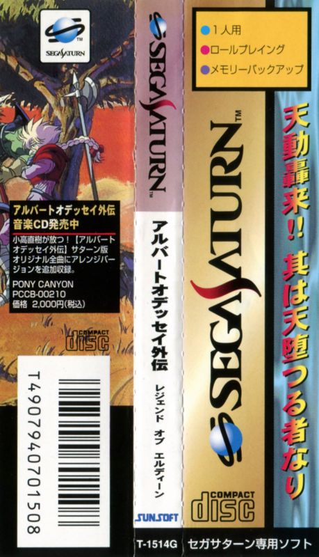 Other for Albert Odyssey: Legend of Eldean (SEGA Saturn): Spine Card