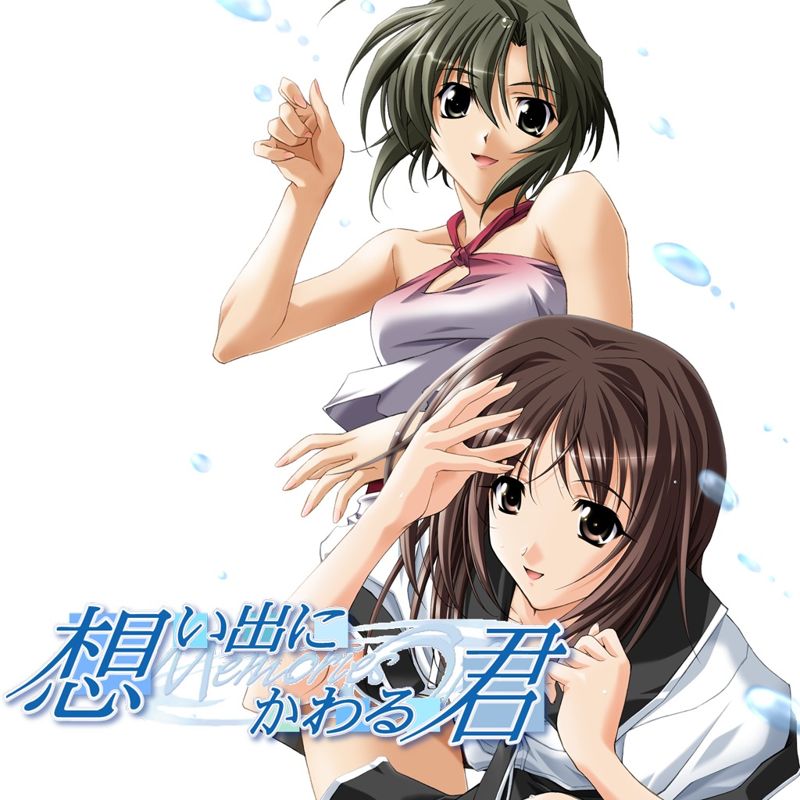 Front Cover for Omoide ni Kawaru Kimi: Memories Off (PSP) (PSN release): SEN version