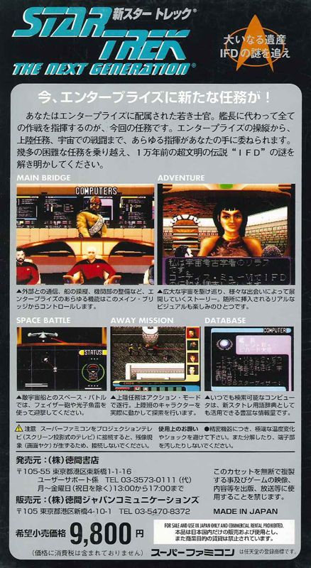 Back Cover for Star Trek: The Next Generation - Future's Past (SNES)