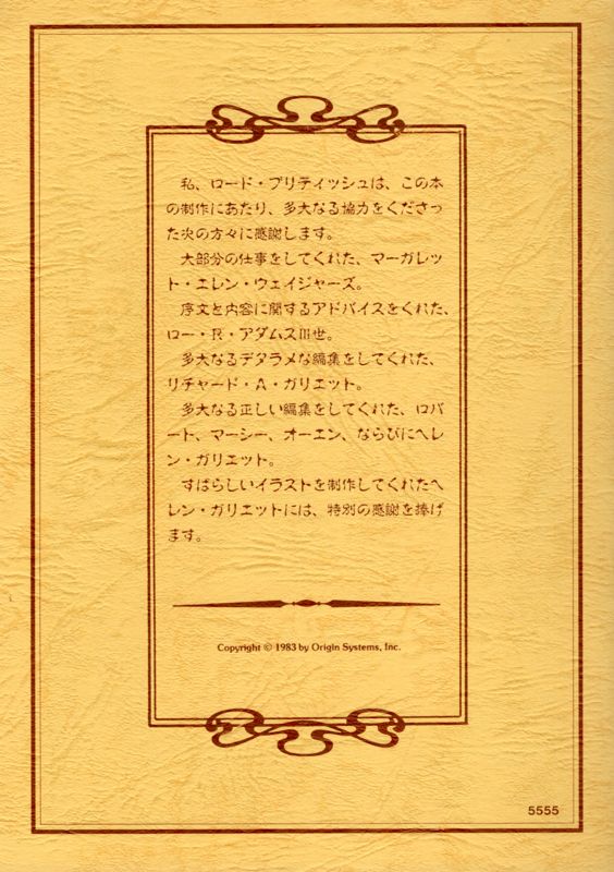 Other for Exodus: Ultima III (PC-98) (1989 release by Pony Canyon): Amber Spell Book - Back