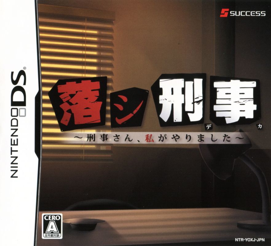Front Cover for Otoshi Deka: Keiji-san, Watashi ga Yarimashita (Nintendo DS)
