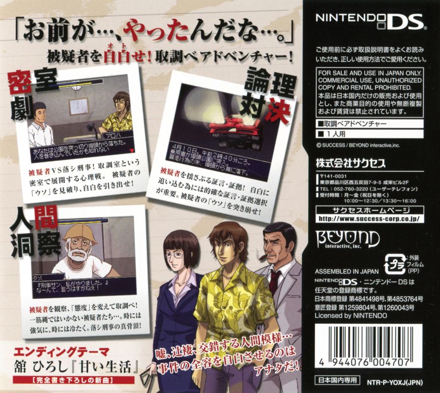 Back Cover for Otoshi Deka: Keiji-san, Watashi ga Yarimashita (Nintendo DS)