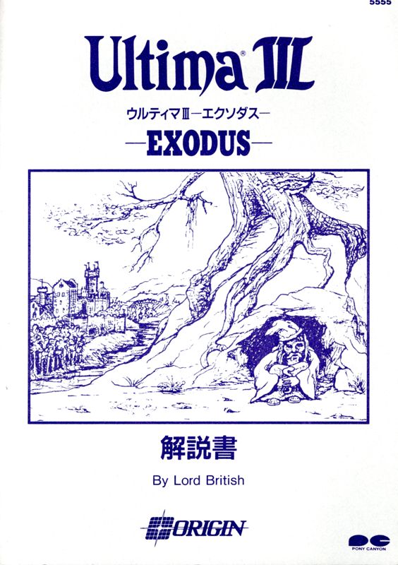 Manual for Exodus: Ultima III (PC-98) (1989 release by Pony Canyon): Front