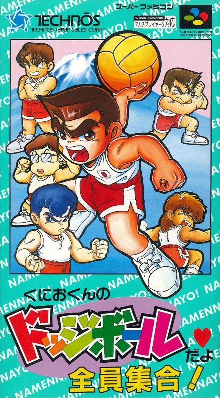 Front Cover for Kunio-kun no Dodge Ball da yo: Zenin Shūgo (SNES)