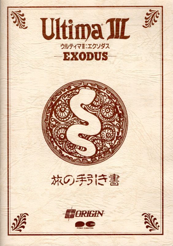 Other for Exodus: Ultima III (PC-98) (1989 release by Pony Canyon): Travel Guide Book - Front