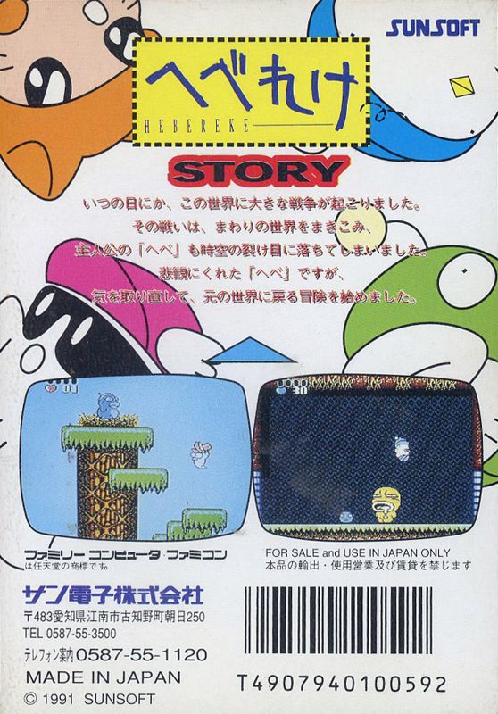 Back Cover for Ufouria: The Saga (NES)